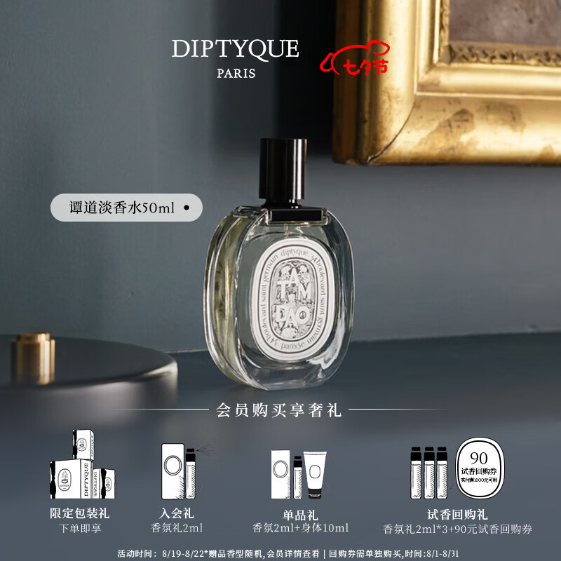 蒂普提克（Diptyque）淡香水系列香氛50ml/100ml杜桑谭道七夕礼物送女友 谭道淡香水50ml