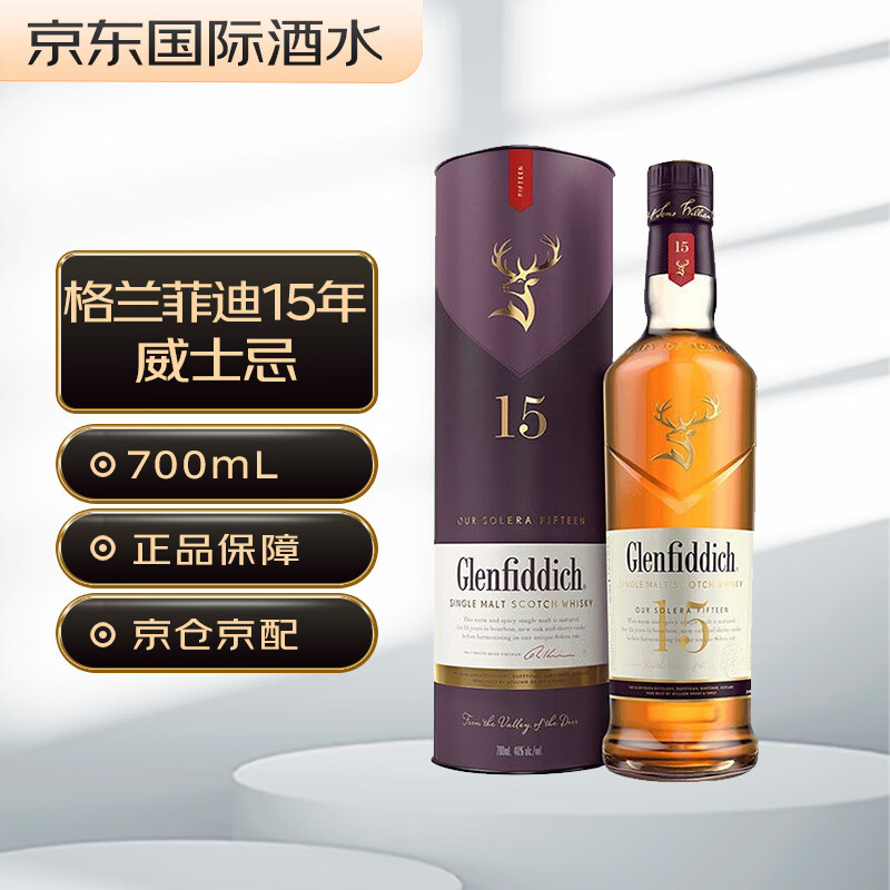 格兰菲迪（GLENFIDDICH）15年 苏格兰 单一麦芽威士忌 洋酒 700ml 新版本 磨码