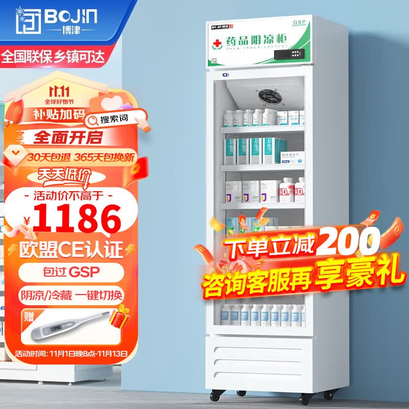 博津 药品阴凉柜冷藏柜医用冰箱药店展示柜立式冰箱医院诊所GSP认证药品柜 380L【带刹车】 阴凉/冷藏双模式高性价比高么？