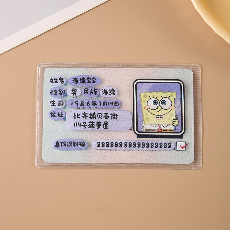 身份证保护套(海绵宝宝)
