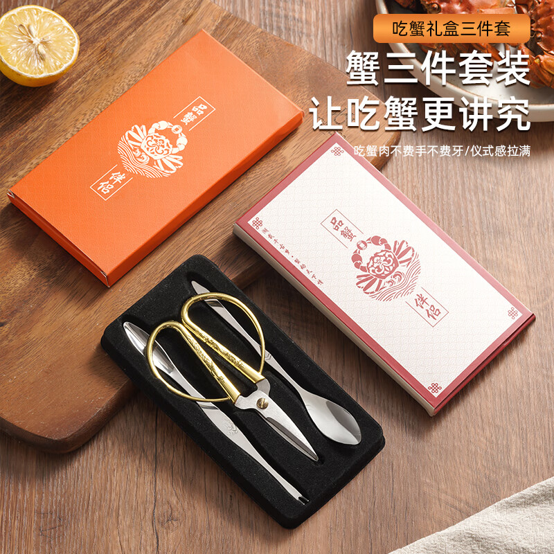 維艾（Newair）吃蟹專用工具三件套蟹八件家用拆大閘蟹剪刀剝螃蟹鉗夾神器禮盒裝 吃蟹工具三件套