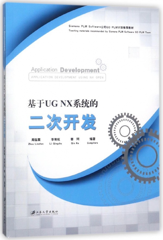 基于UG NX系统的二次开发