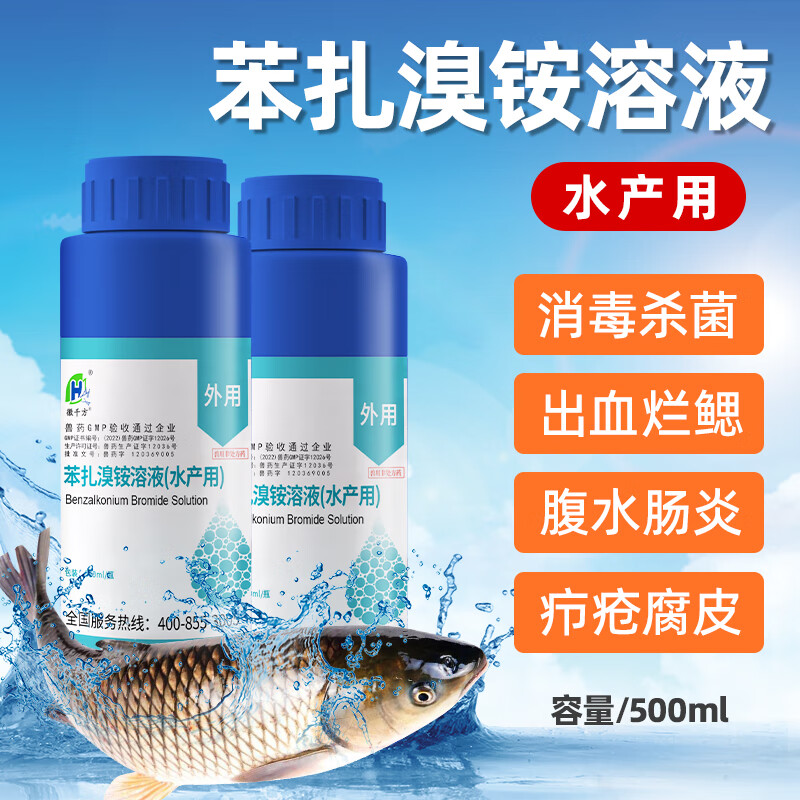 徽千方苯扎溴铵溶液百毒杀鱼药烂尾烂肉水产养殖药消毒液鱼塘杀菌消毒