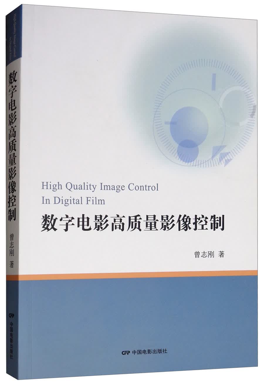 数字电影高质量影像控制