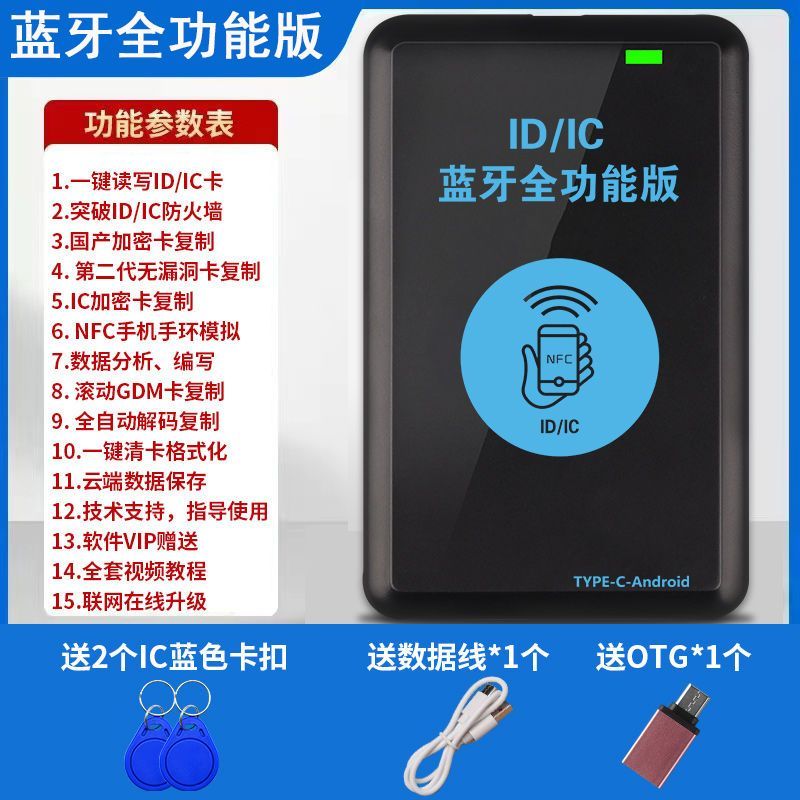 电梯卡模拟禁卡读卡器复制器双频 pm9全功能版【支持手机蓝牙 电脑】