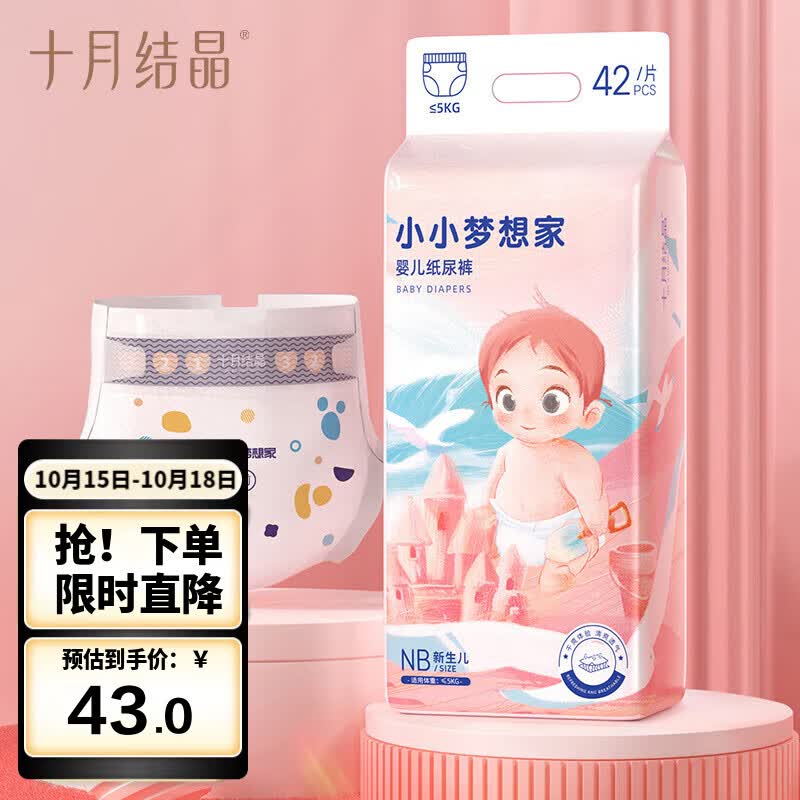 十月结晶小小梦想家婴儿纸尿裤NB码-42片（出生-5kg） 干爽透气宝宝尿不湿怎么样,好用不?