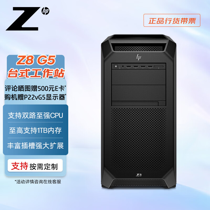 惠普（HP）Z8 G5塔式图形工作站台式设计主机 至强4410Y/32G ECC/512G SSD+2TB SATA/T1000 8G/ 4410Y/32G/512G+2T/T1000 8G
