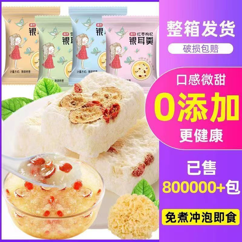 花色堂燕窝银耳羹免煮冻干冲泡即食红枣枸杞茶滋补品营养早餐银耳焖泡即 [红枣+桂圆+新鲜银耳] 8g*1袋 优惠量大囤货装【整箱发45包】更划算