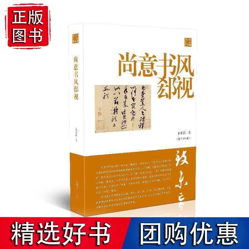 尚意书风郄视