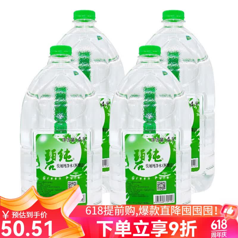 家庭装饮用水 大桶水泡茶水桶装水  碧纯蒸馏水4l*4桶/箱