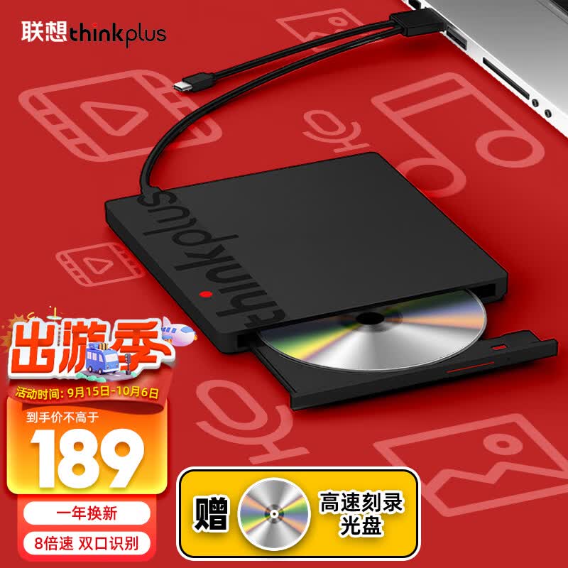 ThinkPad 外置光驱笔记本台式机USB type-c 超薄外置移动光驱DVD刻录机 【人气主流款送光盘】TX802怎么样,好用不?