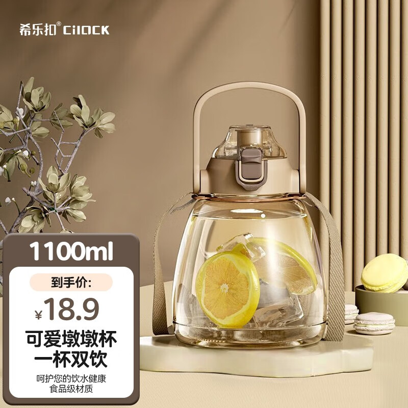希乐扣（cilock）大肚杯水杯大容量运动水壶吨吨桶女童学生吸管杯水杯高颜值 奶咖棕大肚杯1100ml使用感如何?