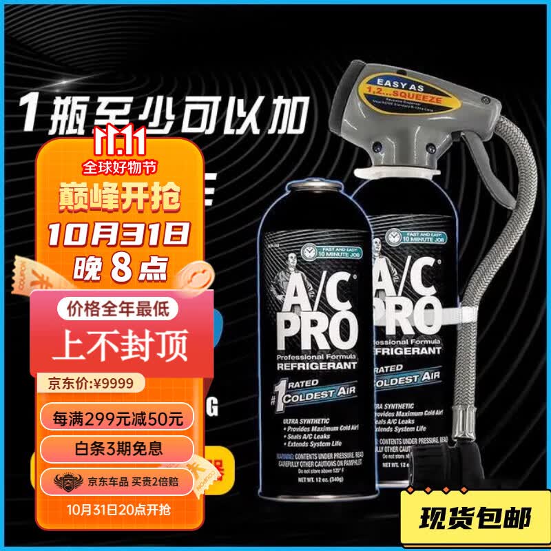 MIAIX美国ACPRO黑金刚专业版冰点还原 汽车空调冷媒雪种添加剂含注头 AC黑金刚340G怎么样,好用不?
