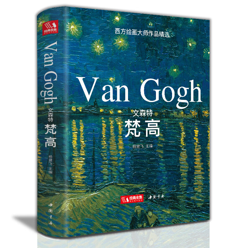 梵高(精装版)