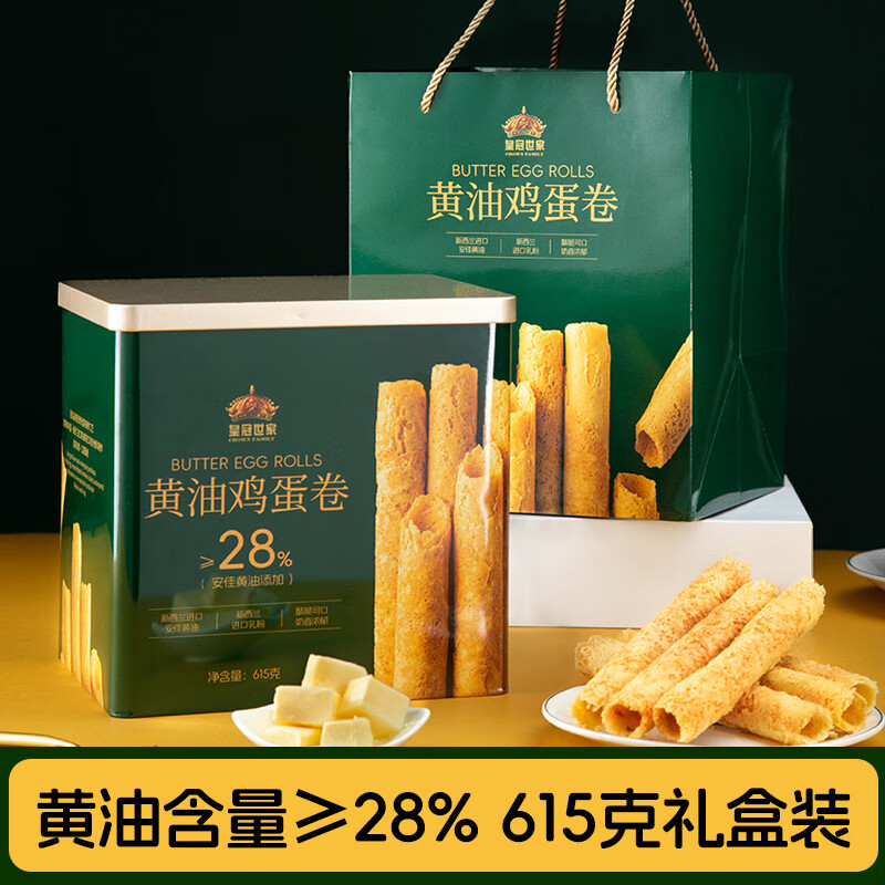 皇冠世家黄油鸡蛋卷酥儿童饼干独立包装办公室解馋休闲零食小吃礼品礼盒装 【黄油28%】615克蛋卷铁罐礼盒装