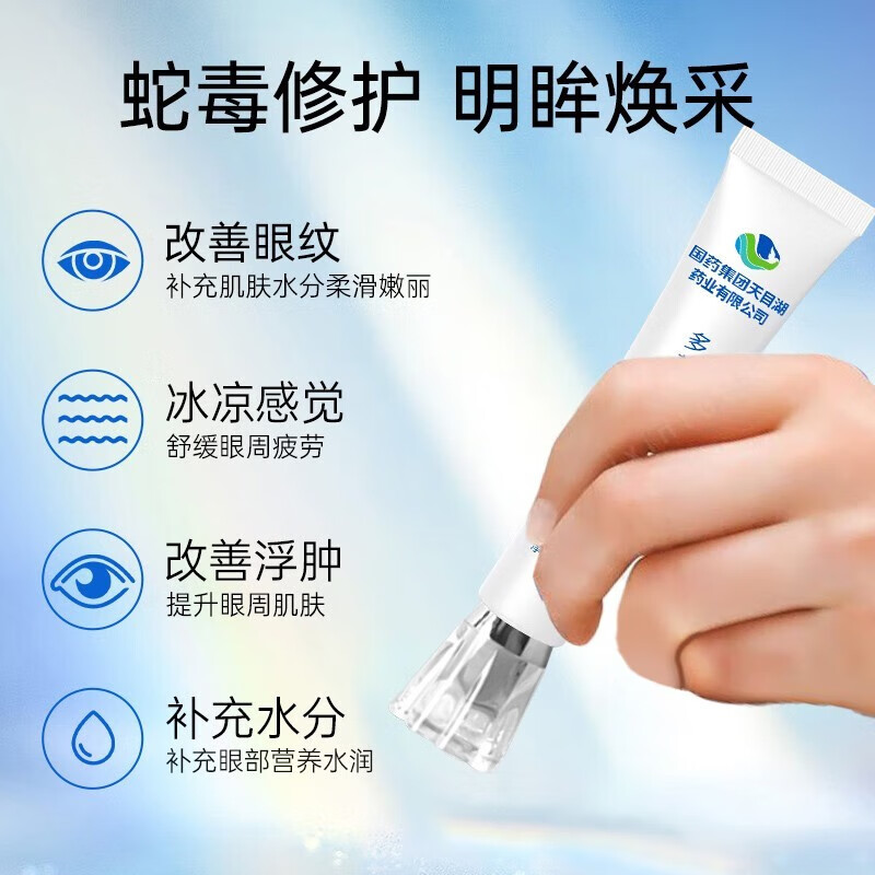 美颜坊国药集团天目湖多效舒润眼霜男士专用淡化细纹提拉紧致黑眼圈眼袋 【第2支10】消去抗皱眼霜大品牌