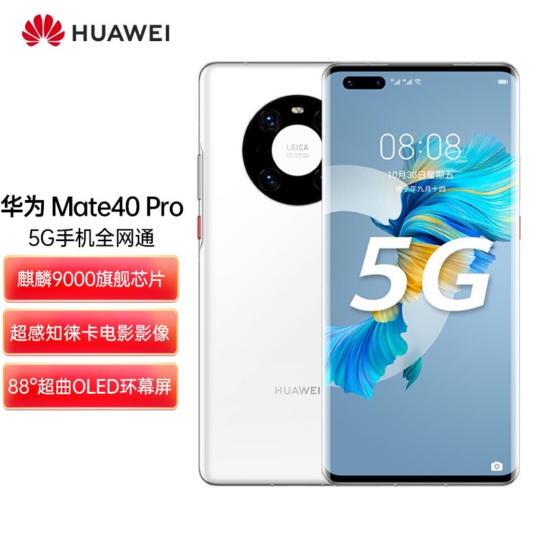 华为# Mate40 Pro麒麟9000 SoC芯片 超感知徕卡电影影像 有线无线双超级快充 8GB+128GB 釉白色 5G手机