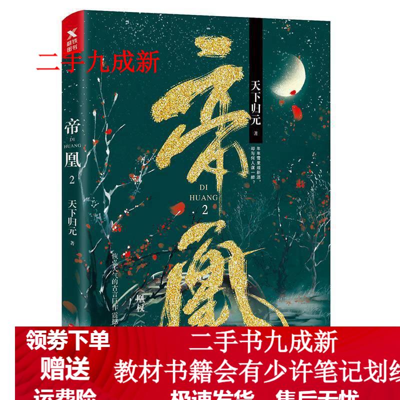 帝凰 2