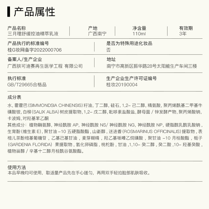 三月理抗红控油水乳套装舒缓控油套装清爽平衡水油屏障补水学生男女