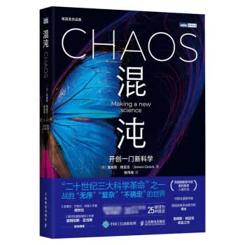 混沌 开创一门新科学 9787115566287