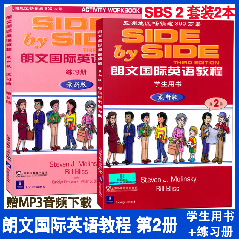 新版现货 SBS2朗文国际英语教程 第二册 学生用书+练习册 第2册 中小学英语教材