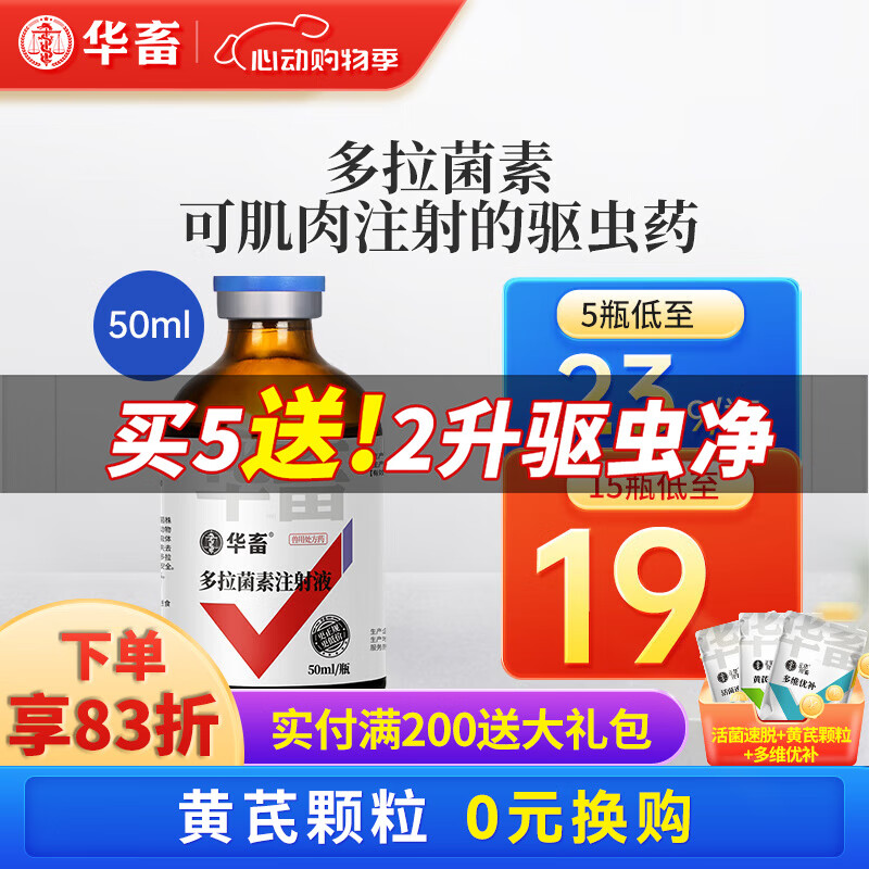 体内外驱虫针剂牛螨虫蜱虫虱子猫咪狗 1瓶【多拉菌素注射液】50ml/瓶