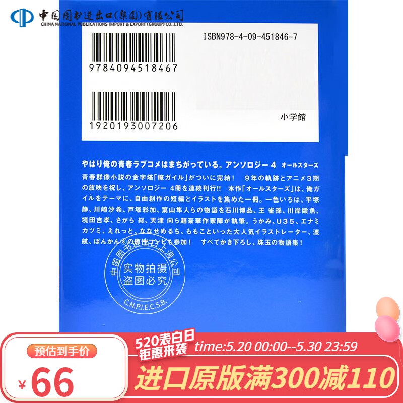 现货 进口日文 文库 我的青春恋爱物语果然有问题 やはり俺の青春ラブ