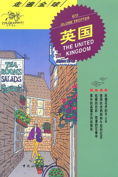 走遍全球：英国