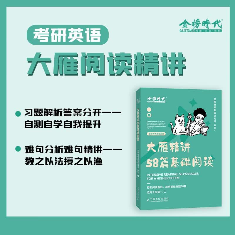 刘晓艳2024考研英语大雁教你基础阅读精练58篇 刘晓燕阅读58篇 英语一英语二完形阅读真题解析