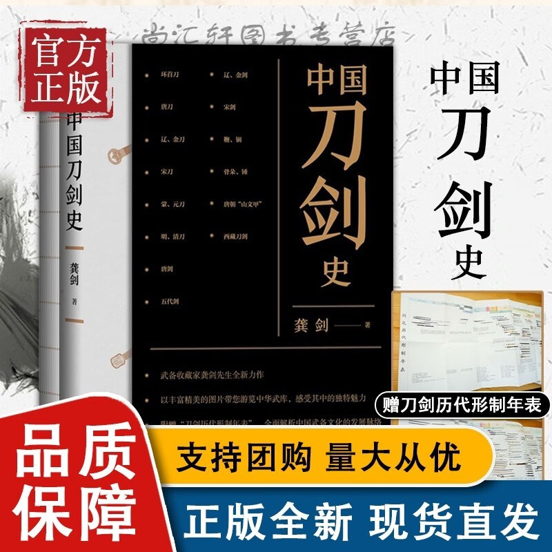 中国刀剑史(全二2册)龚剑著 中华书局出版附刀剑历代形制年表 中华