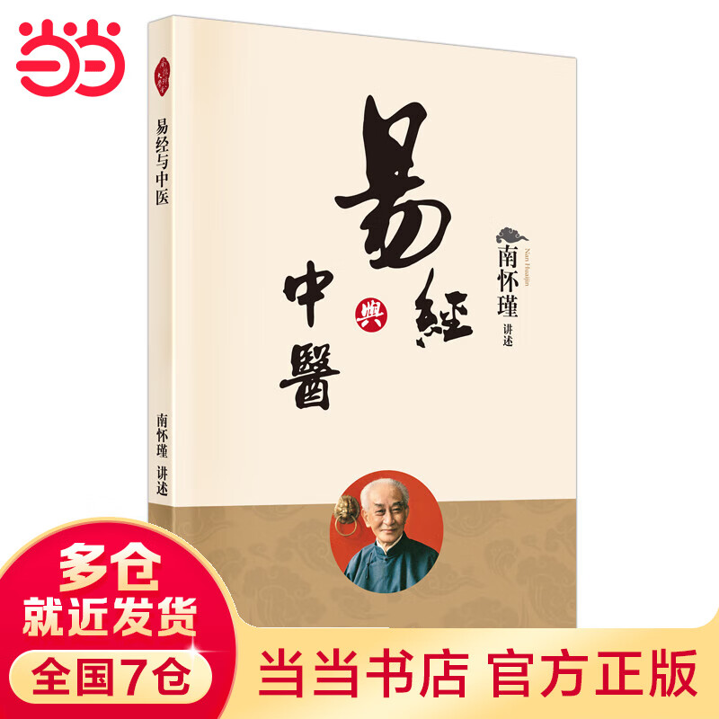 易经与中医