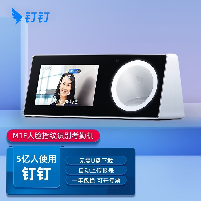 钉钉M1F人脸指纹一体考勤机打卡机M5F人脸+指纹面部识别上班签到机蓝牙刷脸打卡机扫脸 M1F+停电备用电源