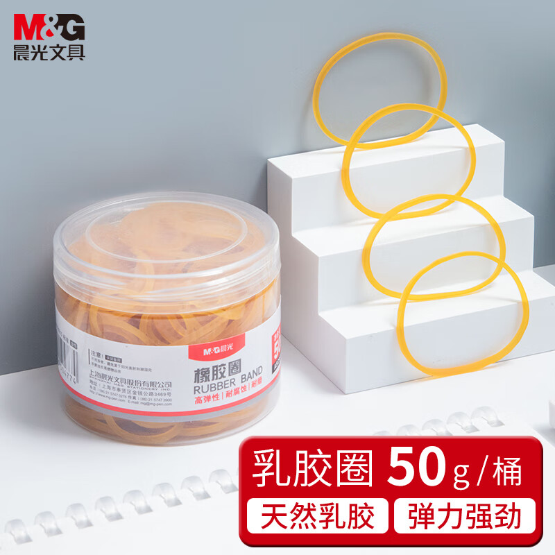 晨光(M&G)文具50g办公耐用乳胶圈/橡胶圈/牛皮筋 高弹力橡皮筋 财务用品 办公用品 ASC99333