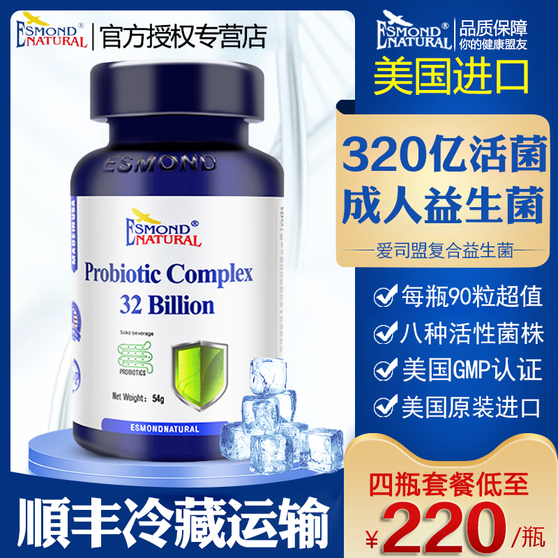 【官方直售】美国进口爱司盟320亿复合益生菌粉胶囊90粒装活性益生菌