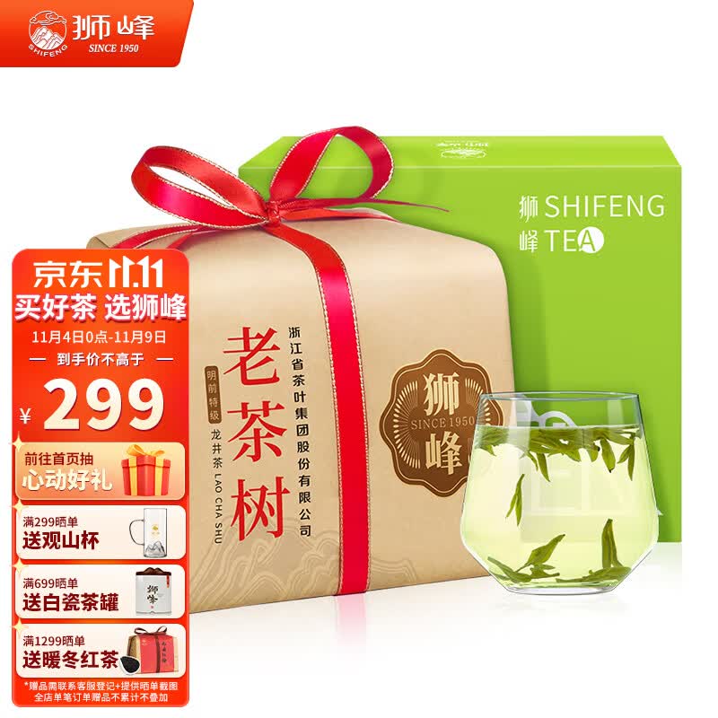 狮峰牌茶叶 2023新茶上市明前绿茶（特级老茶树）龙井茶春茶纸包250g怎么看?
