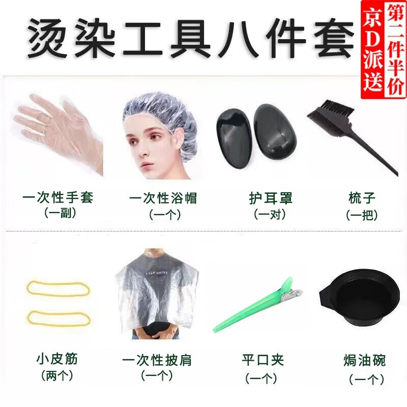 皓梵洁染发焗油工具套装8件套家用调色碗梳子发廊专用刷子耳罩美发用品 染发套装【8件套】