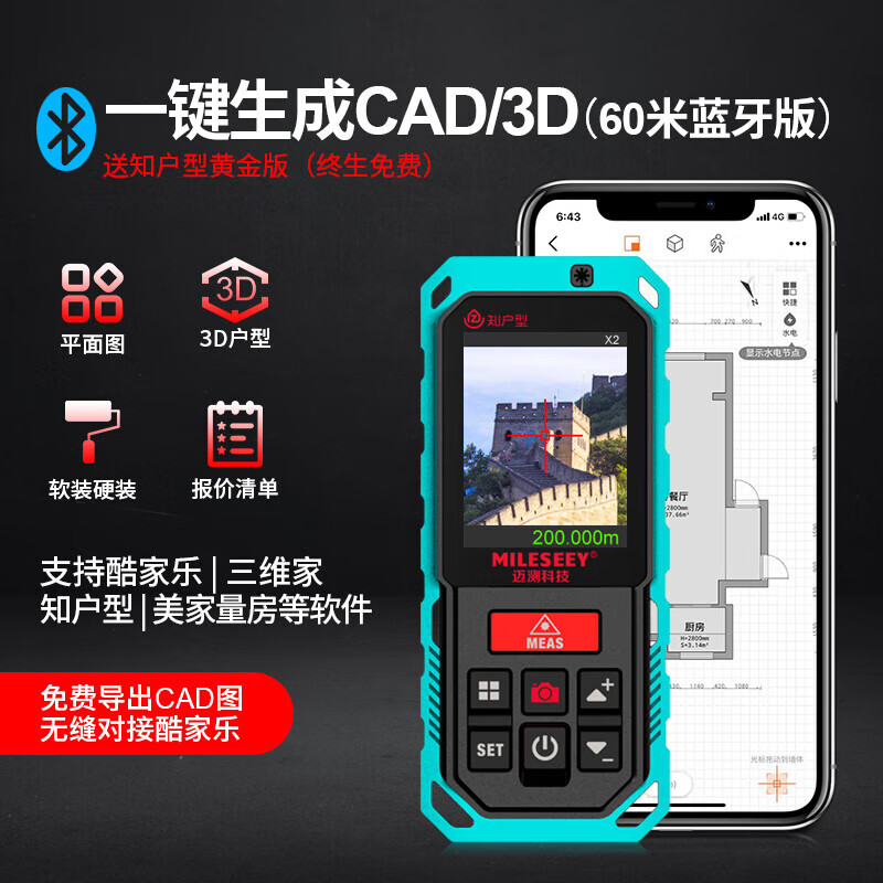 迈测 户外手持激光测距仪测量仪尺量房cad 红光蓝牙摄像头瞄准60米 知