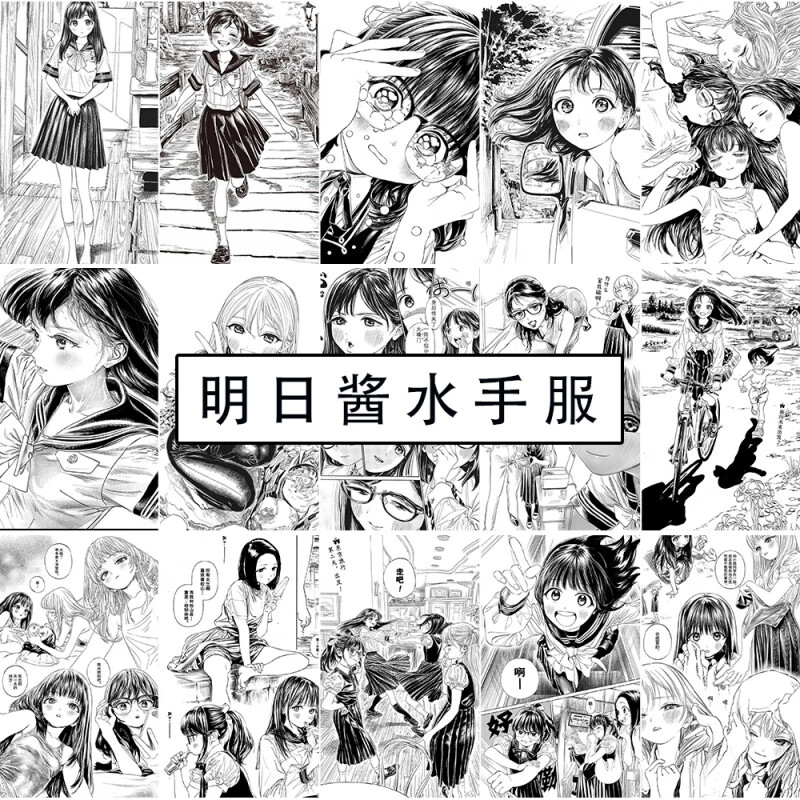 明日酱水手服 a4-20张(无痕胶)