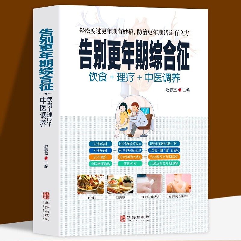 告别更年期综合征 饮食+理疗+中医调养