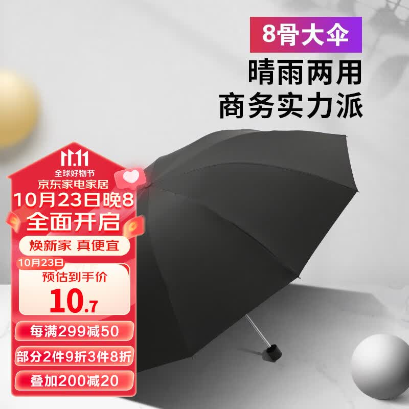 箱居雨伞防风8骨三折伞便携商务雨伞手动银胶晴雨两用伞 8股手动-银胶款-黑色怎么看?