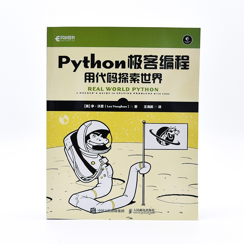 Python极客编程:用代码探索世界(异步图书出品)