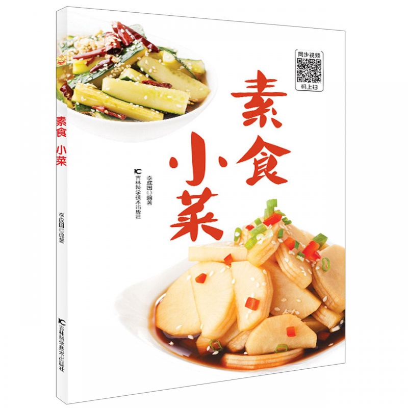 素食小菜