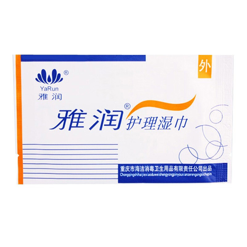雅润人体护理湿巾1片人体润滑清洁卫生湿巾水溶性情侣系列男女共用