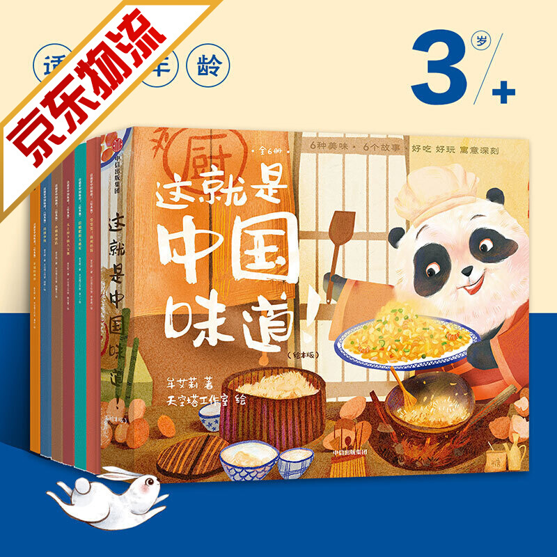 【官方正版】这就是中国味道! 好吃好玩的传统美味绘本 绘本版全6册