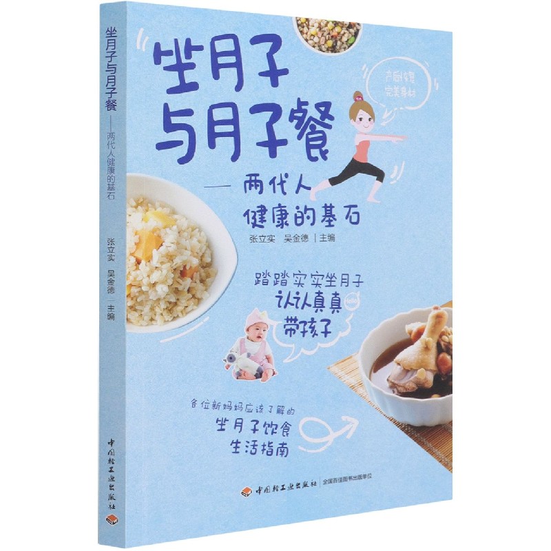 坐月子与月子餐--两代人健康的基石