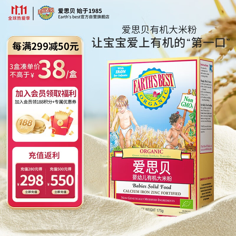 爱思贝（EARTH'S BEST）高铁有机大米粉 宝宝辅食米糊 地球好婴幼儿米粉6个月 175g*1盒怎么看?