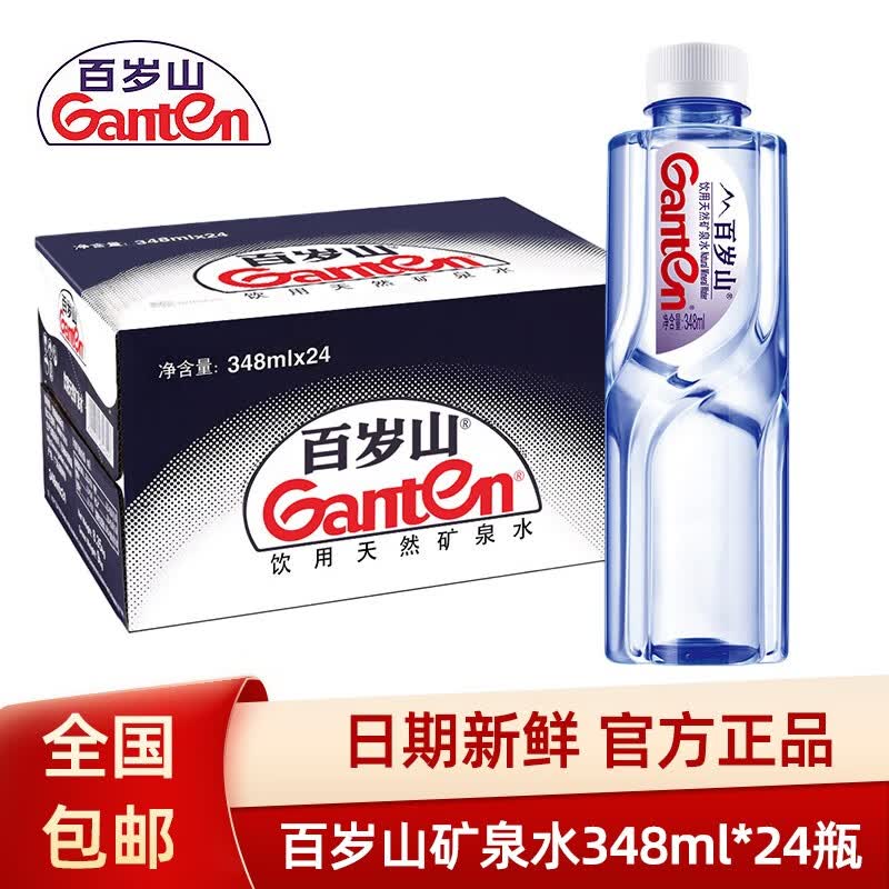 百岁山饮用天然矿泉水饮用水 会议聚餐家用出行小瓶水 日期新鲜 整箱装 矿泉水348ml*24瓶属于什么档次？
