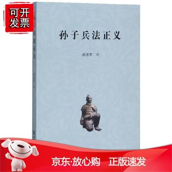 n孙子兵法正义