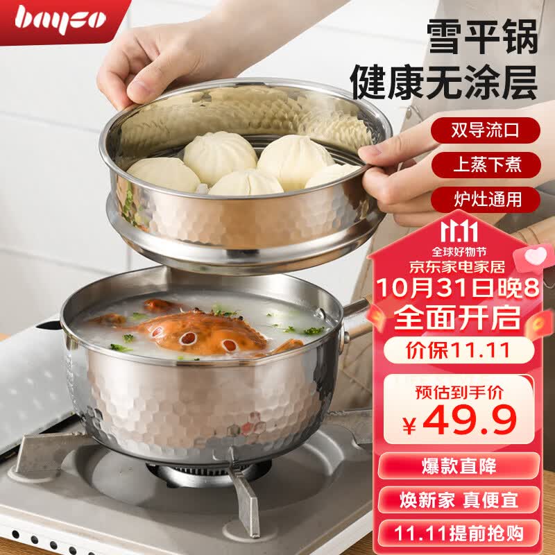 拜格（BAYCO）雪平锅18CM不锈钢小奶锅家用宝宝辅食煮面热奶日式汤蒸锅BG1830怎么看?