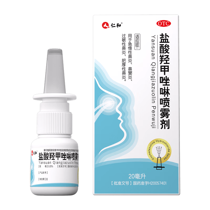 仁和盐酸羟甲唑啉喷雾剂0.05%*20ml/盒 用于急慢性鼻炎、鼻窦炎、过敏性鼻炎、肥厚性鼻炎